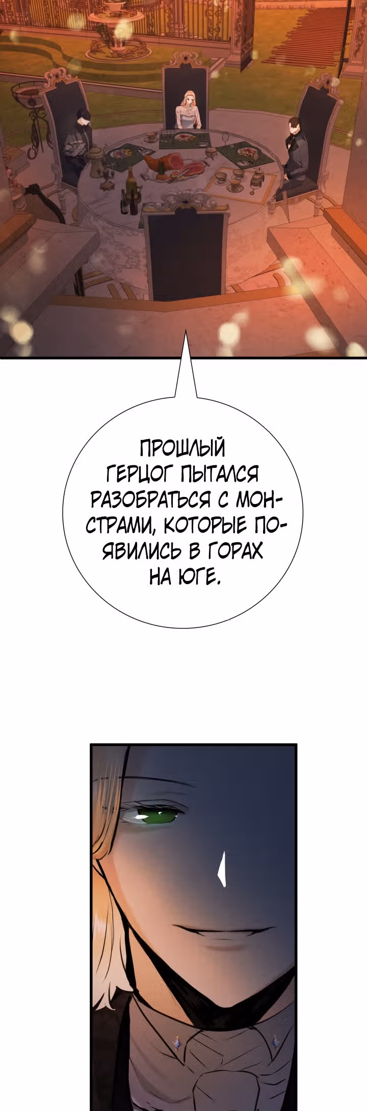 Я разорву эту помолвку — Том 1 · Глава 16, страница 30