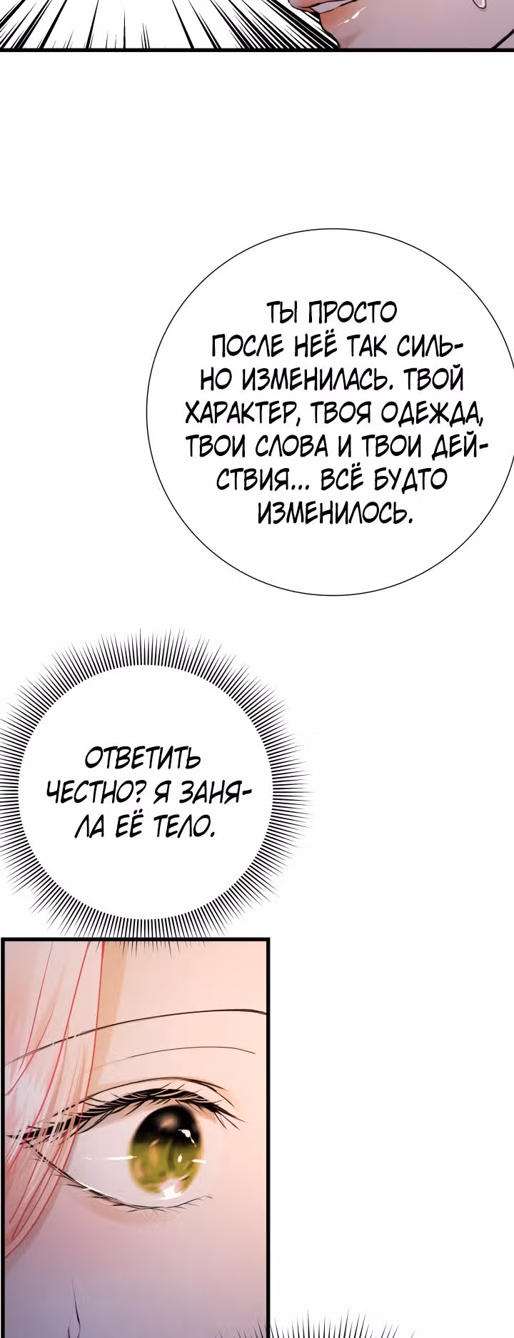 Я разорву эту помолвку — Том 1 · Глава 16, страница 4