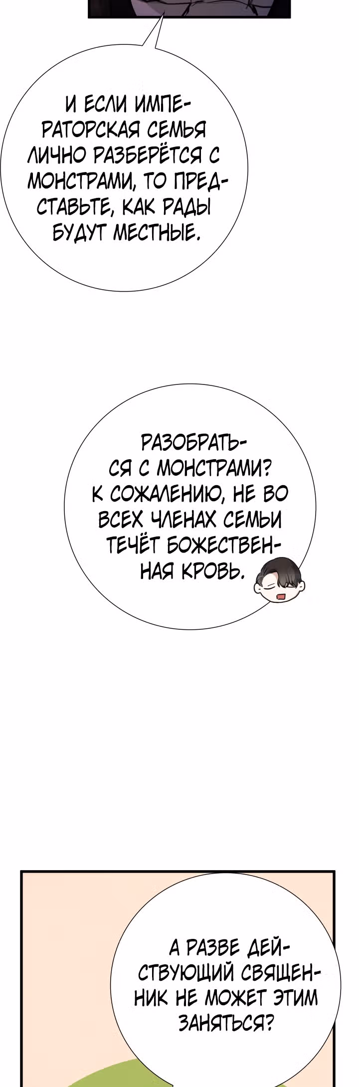 Я разорву эту помолвку — Том 1 · Глава 16, страница 31