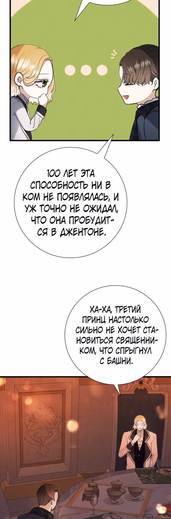 Я разорву эту помолвку — Том 1 · Глава 16, страница 32