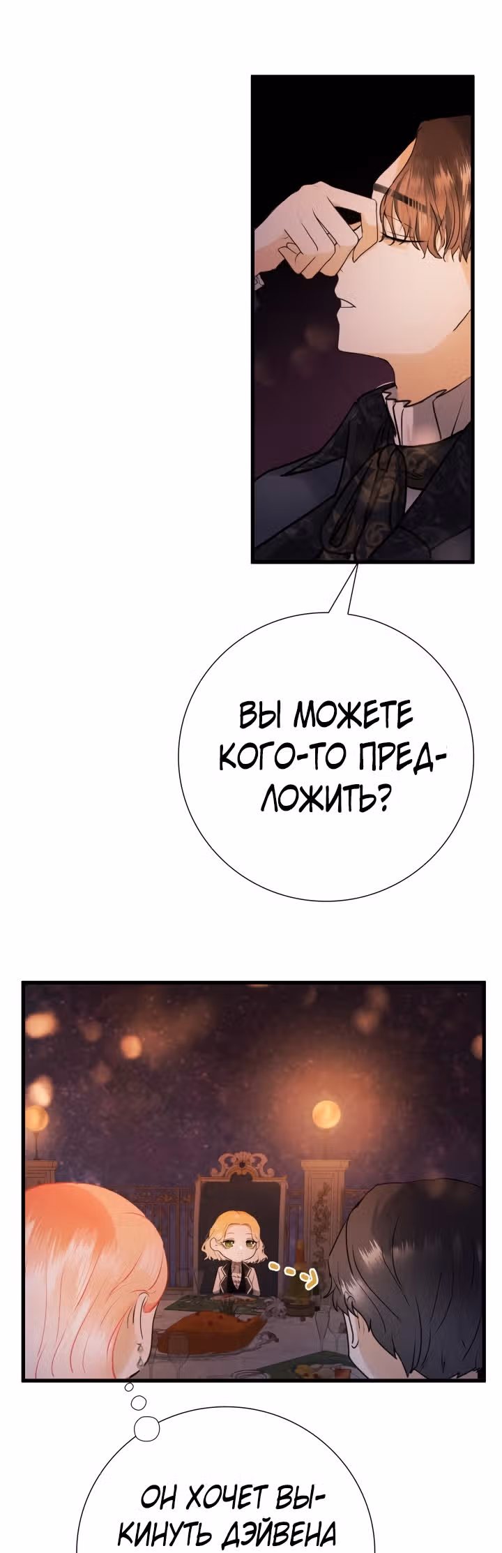 Я разорву эту помолвку — Том 1 · Глава 16, страница 35