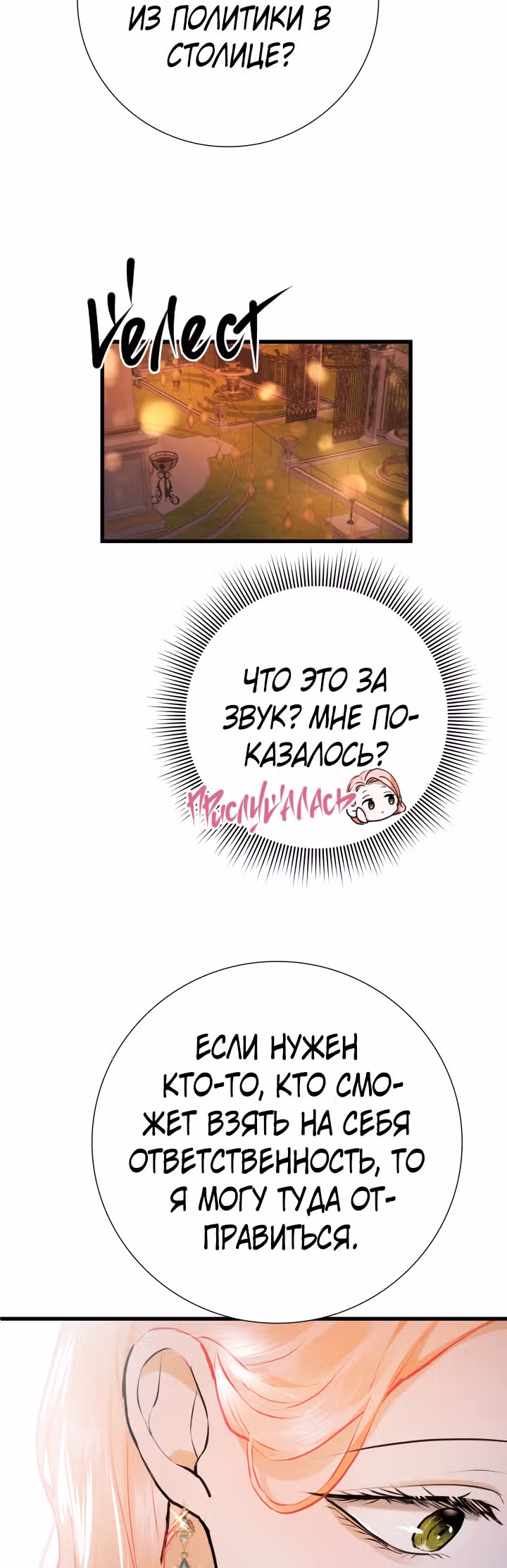 Я разорву эту помолвку — Том 1 · Глава 16, страница 36