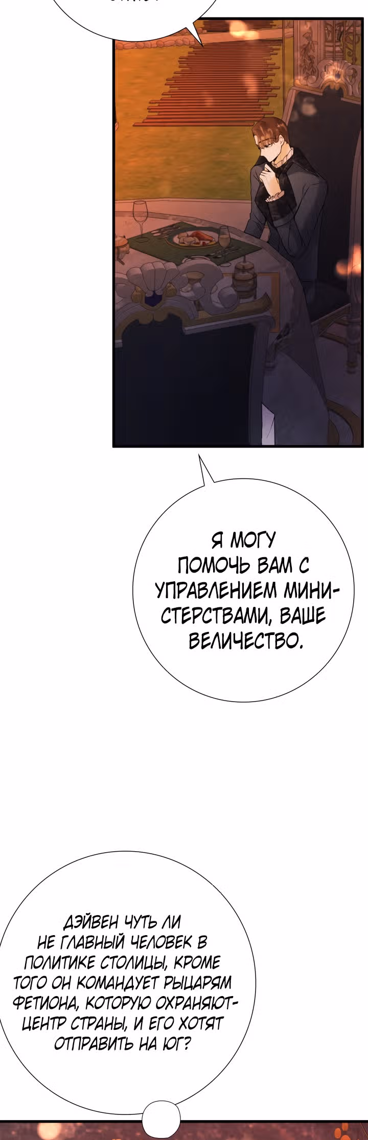 Я разорву эту помолвку — Том 1 · Глава 16, страница 38