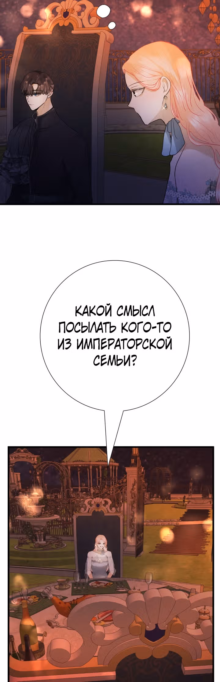 Я разорву эту помолвку — Том 1 · Глава 16, страница 39