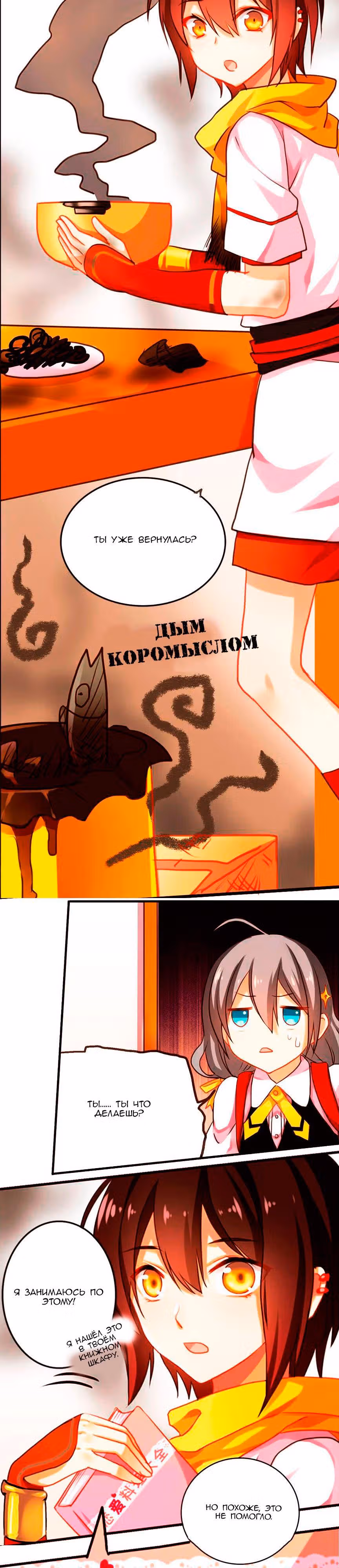 Прекрасный ангел-покровитель — Том 1 · Глава 4, страница 7