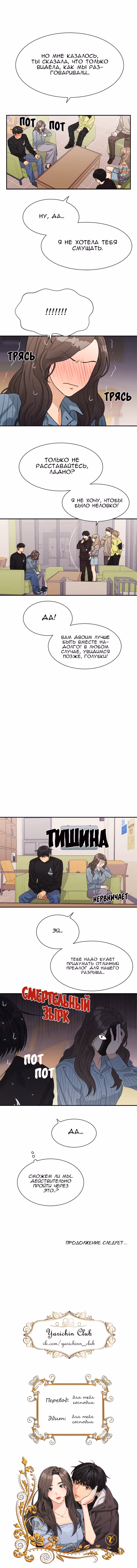 Люби своего врага — Том 1 · Глава 26, страница 9