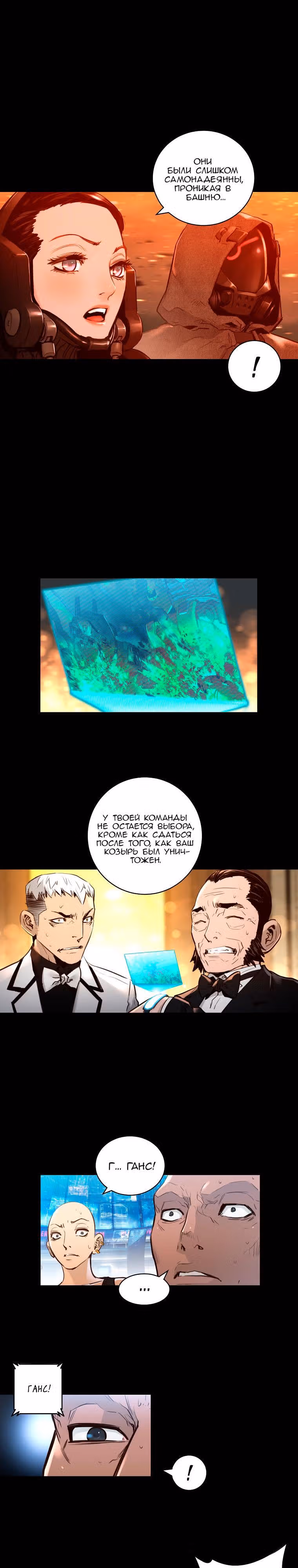 Невероятное трио — Том 2 · Глава 73, страница 9