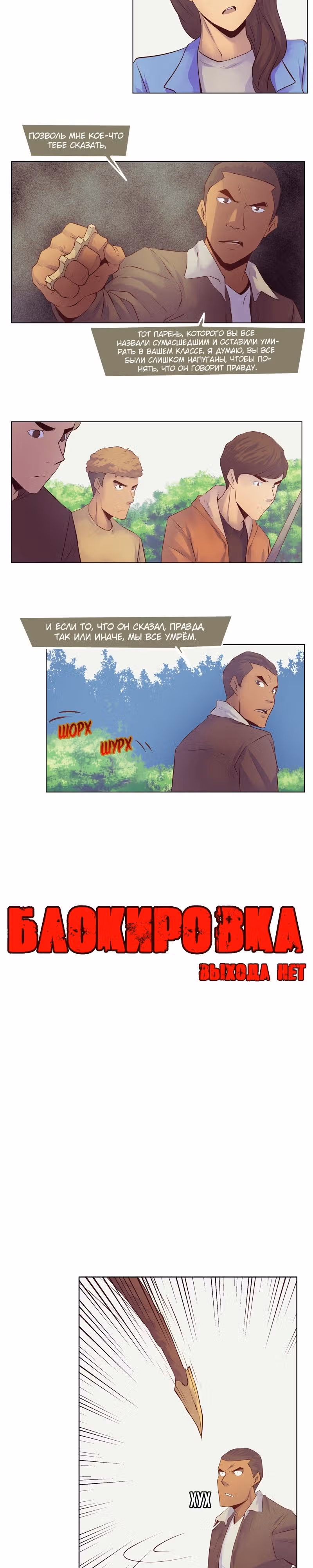 Блокировка — Том 1 · Глава 8, страница 2