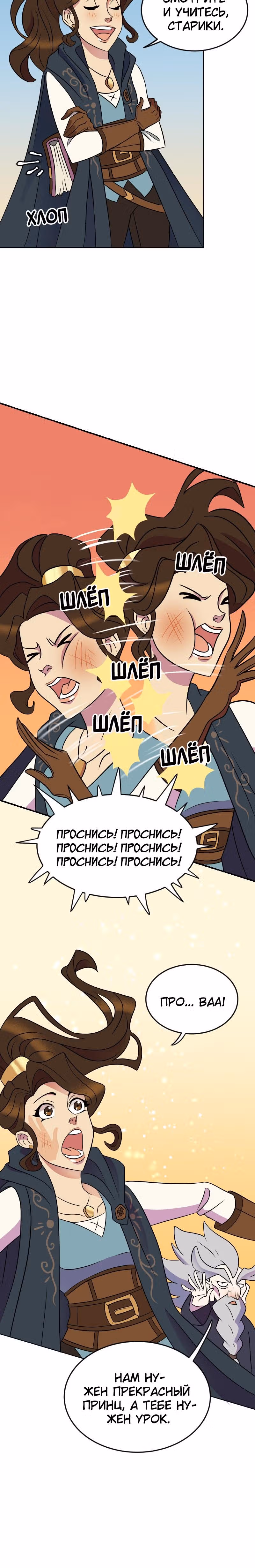 Долго и счастливо — Том 1 · Глава 3, страница 2