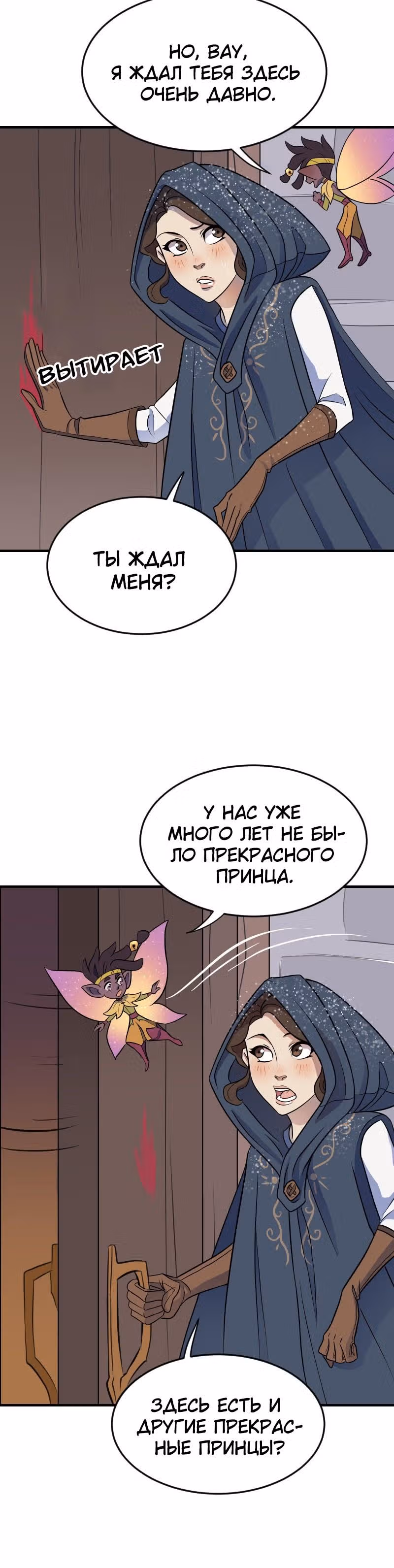 Долго и счастливо — Том 1 · Глава 3, страница 13