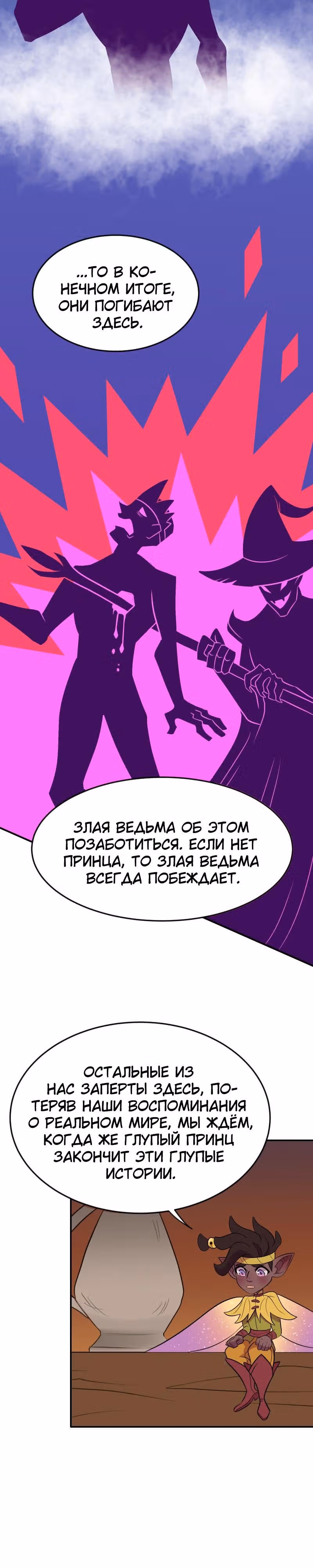 Долго и счастливо — Том 1 · Глава 3, страница 17