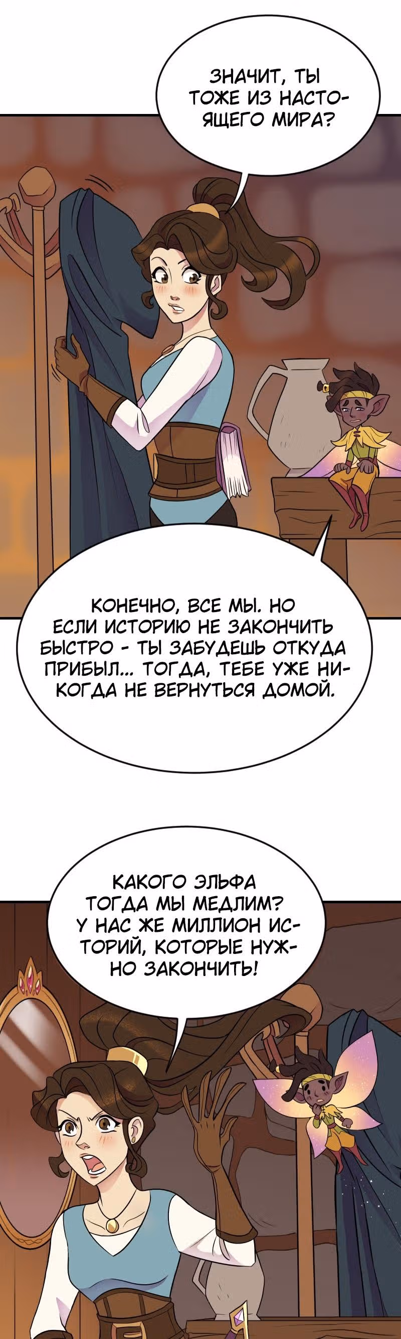 Долго и счастливо — Том 1 · Глава 3, страница 18