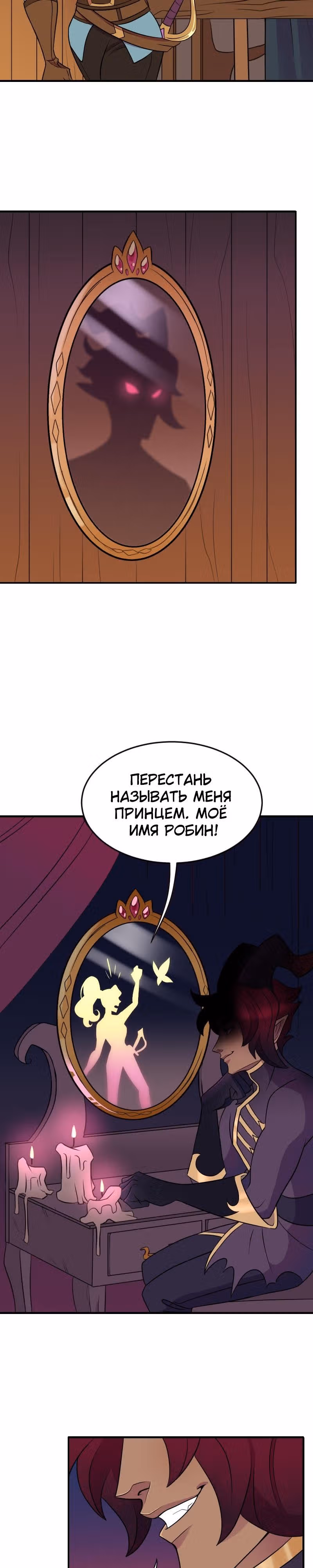 Долго и счастливо — Том 1 · Глава 3, страница 19