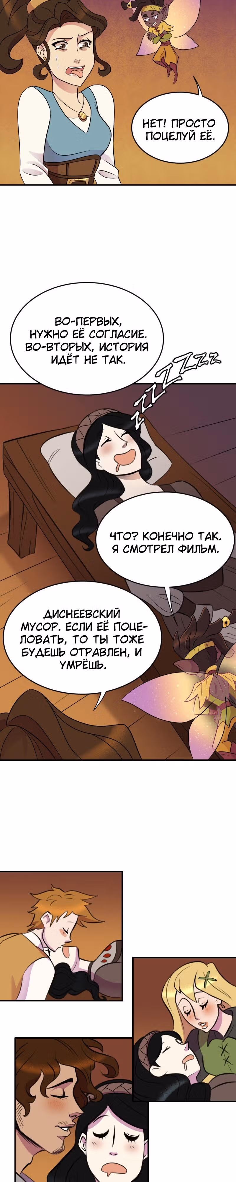 Долго и счастливо — Том 1 · Глава 3, страница 21