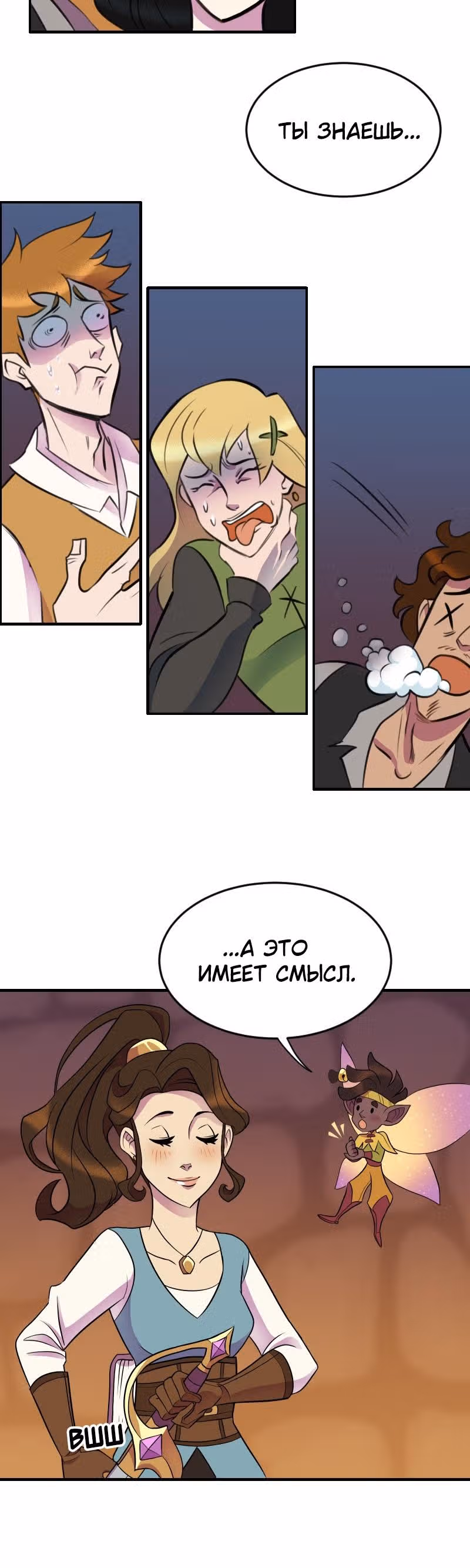 Долго и счастливо — Том 1 · Глава 3, страница 22