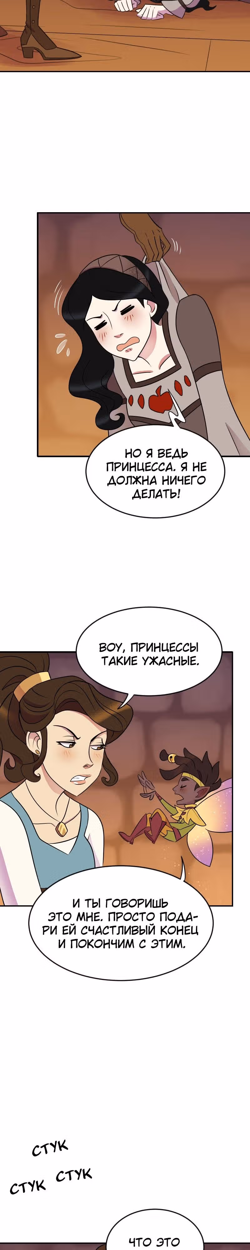 Долго и счастливо — Том 1 · Глава 3, страница 27