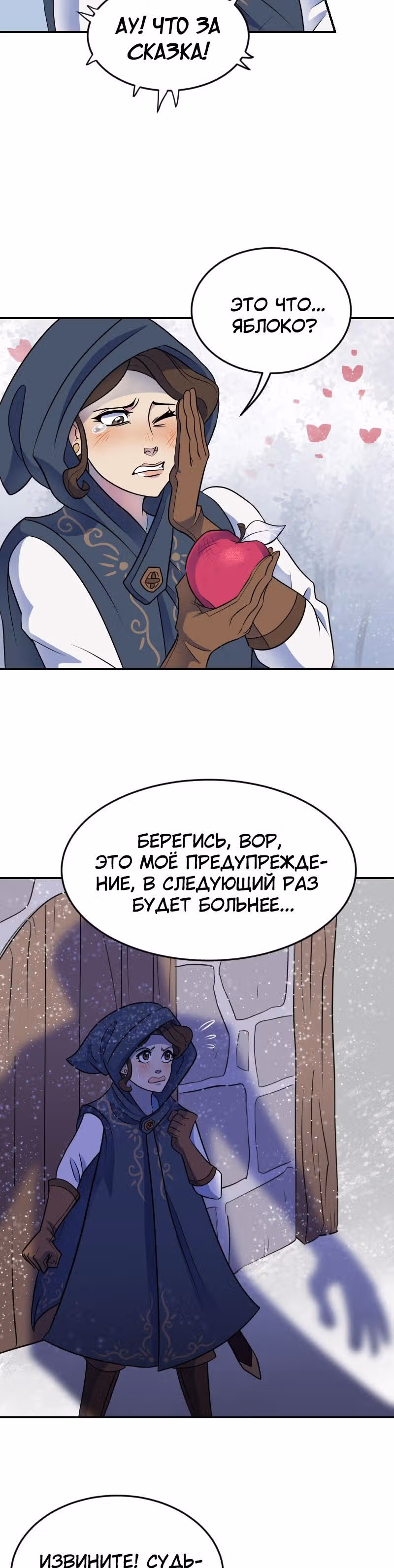 Долго и счастливо — Том 1 · Глава 3, страница 9