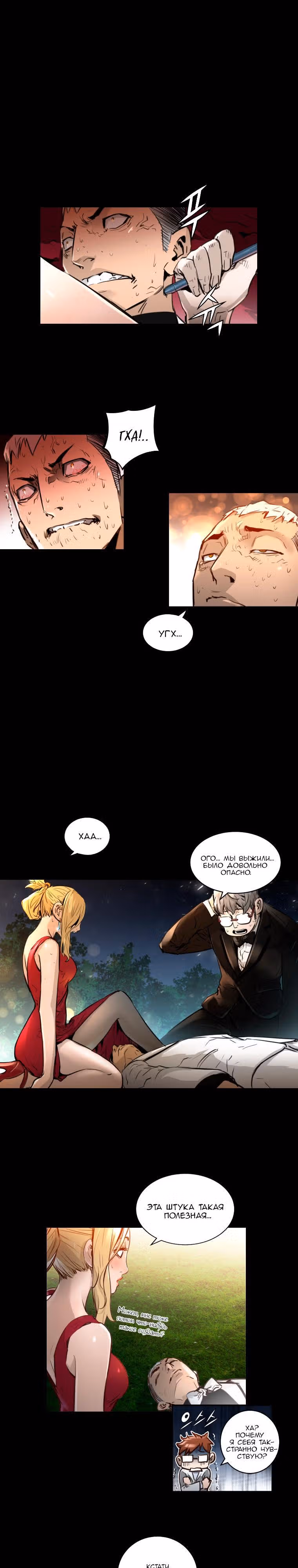 Невероятное трио — Том 2 · Глава 74, страница 15