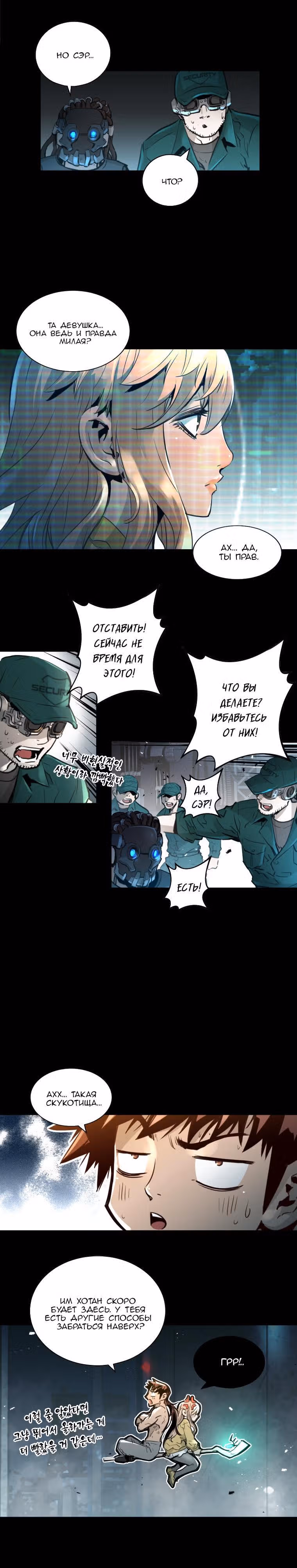 Невероятное трио — Том 2 · Глава 74, страница 19