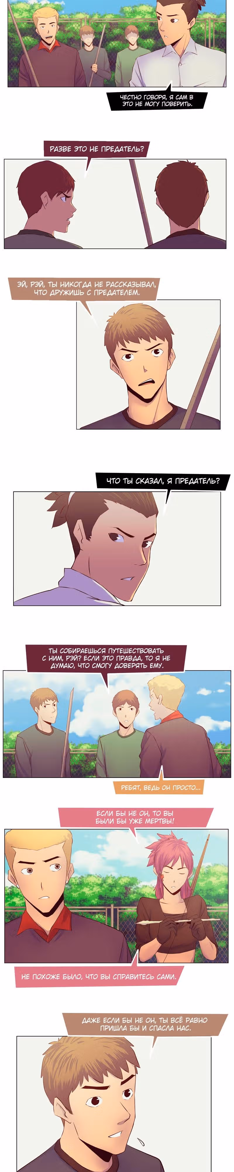 Блокировка — Том 1 · Глава 10, страница 3