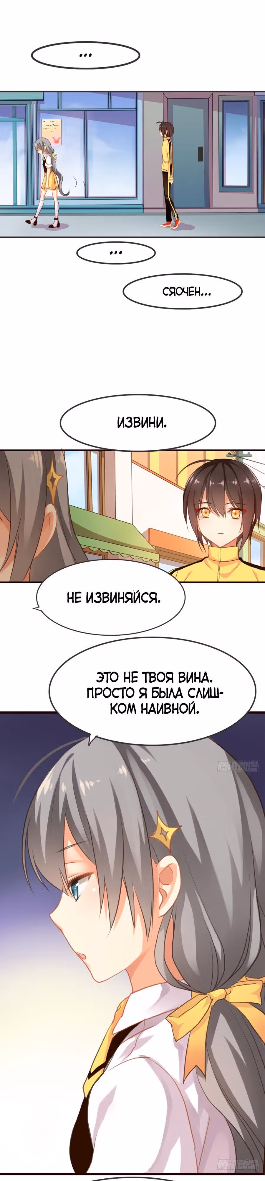Прекрасный ангел-покровитель — Том 1 · Глава 7, страница 3