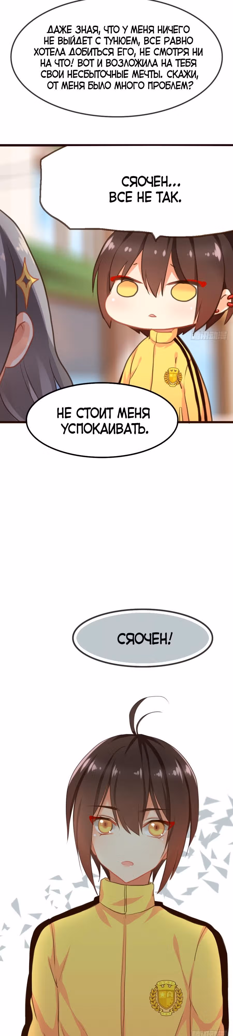 Прекрасный ангел-покровитель — Том 1 · Глава 7, страница 4