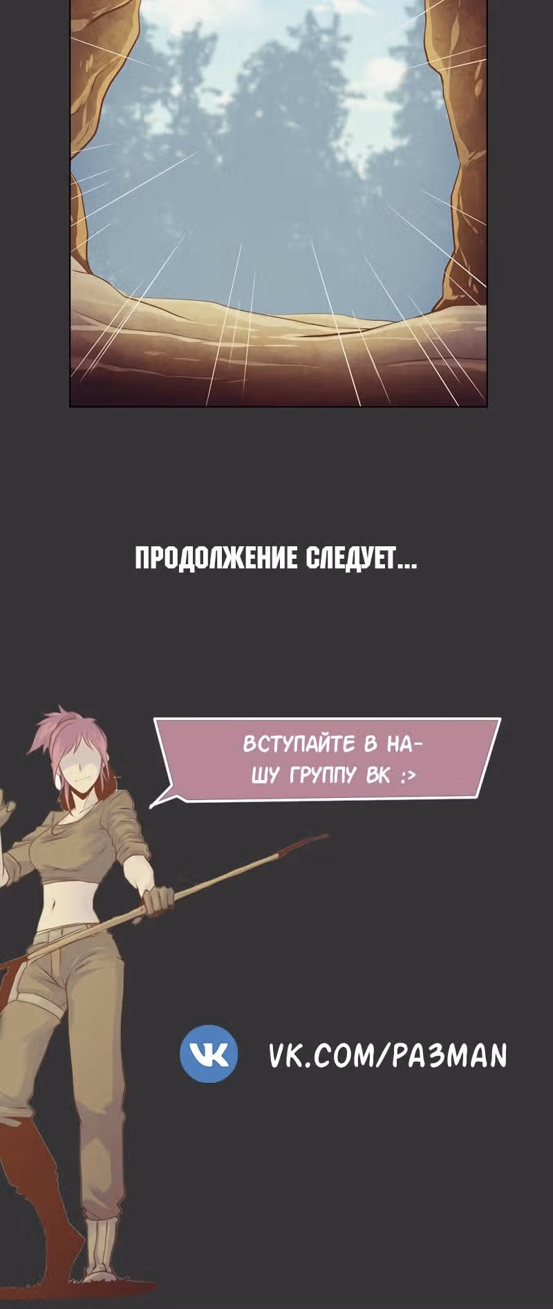 Блокировка — Том 1 · Глава 12, страница 4