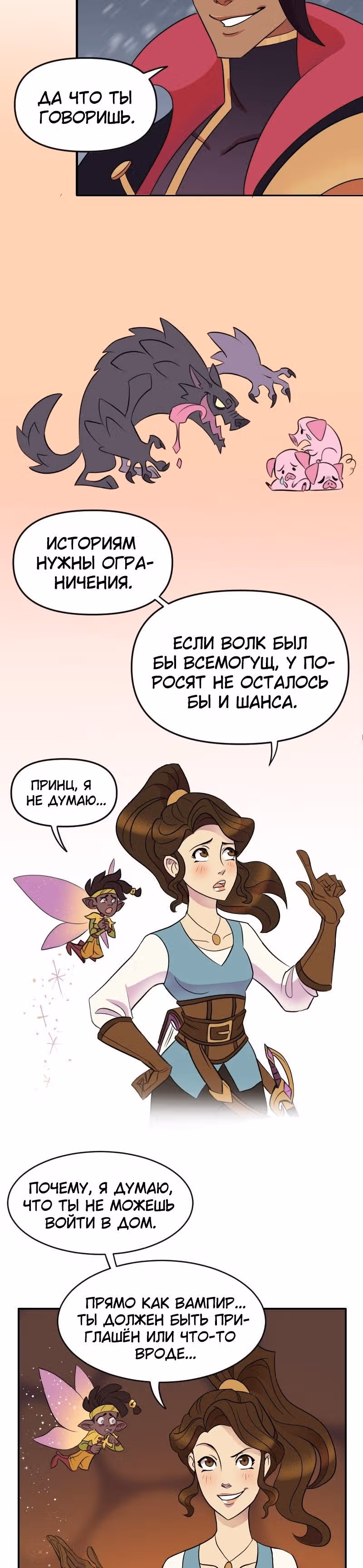 Долго и счастливо — Том 1 · Глава 4, страница 11