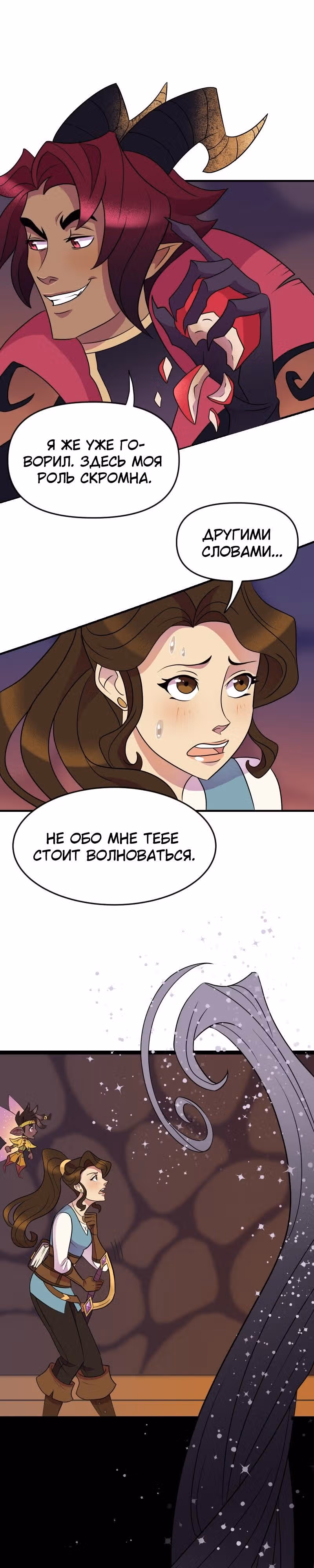 Долго и счастливо — Том 1 · Глава 4, страница 19