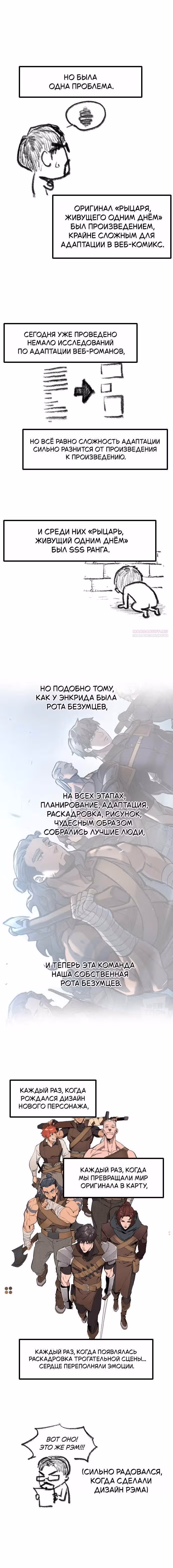 Рыцарь, живущий одним днём — Том 1 · Глава 112.3, страница 2