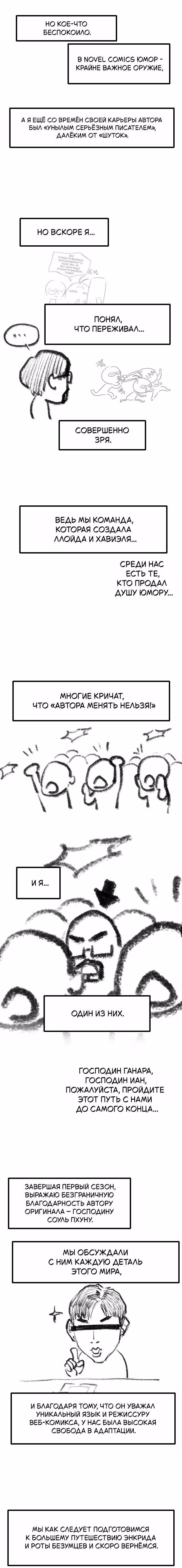 Рыцарь, живущий одним днём — Том 1 · Глава 112.3, страница 3