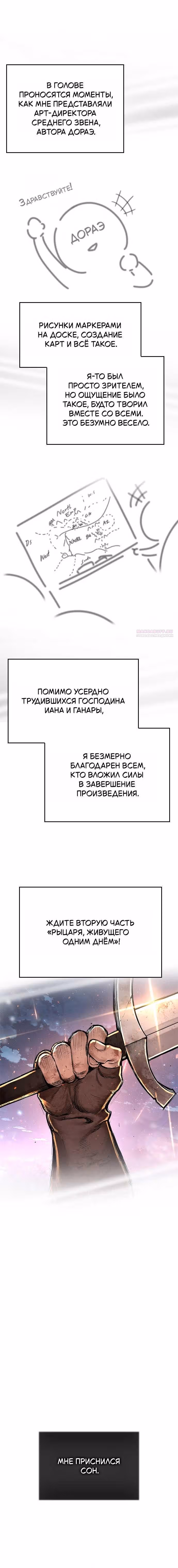 Рыцарь, живущий одним днём — Том 1 · Глава 112.3, страница 6