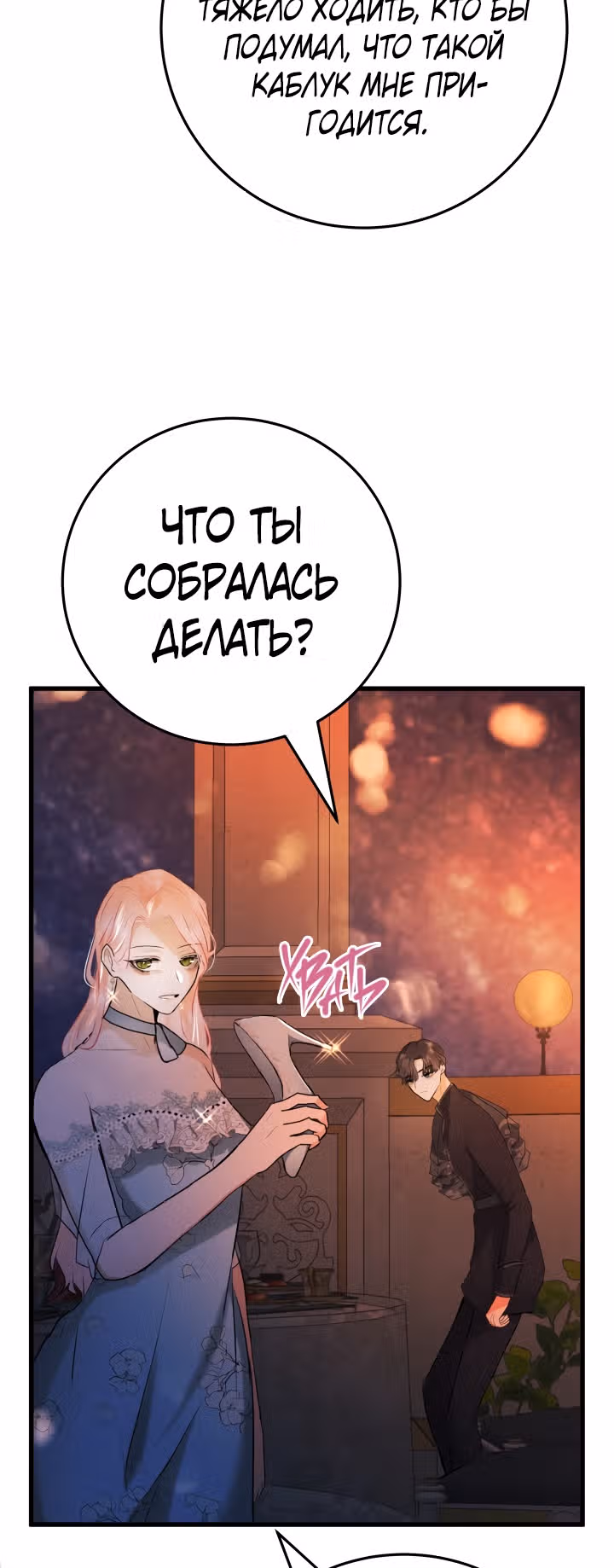 Я разорву эту помолвку — Том 1 · Глава 17, страница 16