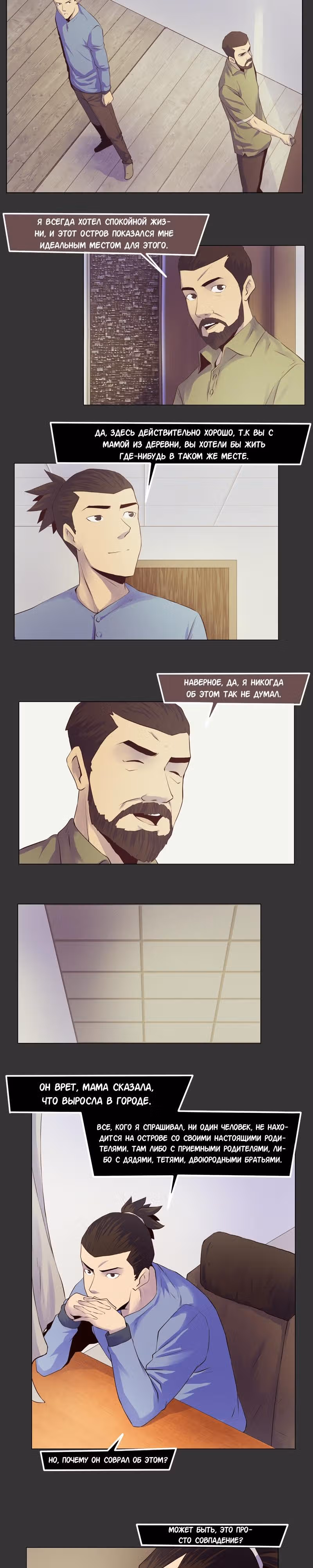 Блокировка — Том 1 · Глава 14, страница 5