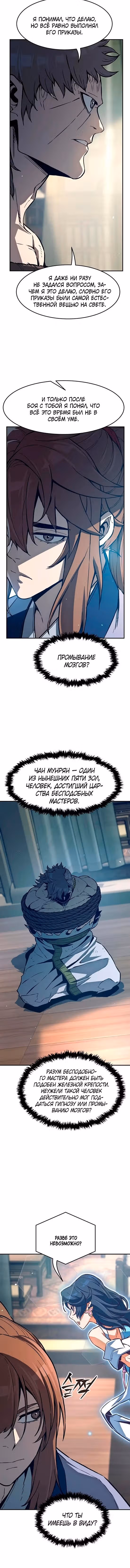 Абсолютное чувство меча — Том 1 · Глава 194, страница 4