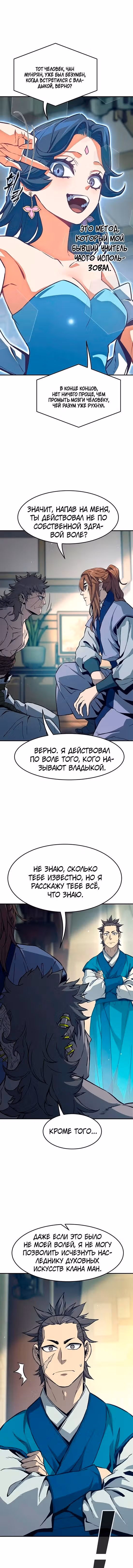 Абсолютное чувство меча — Том 1 · Глава 194, страница 5