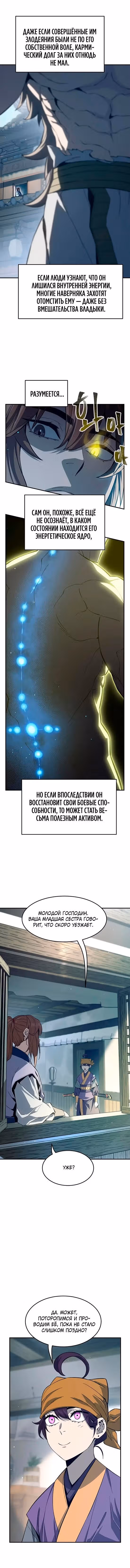 Абсолютное чувство меча — Том 1 · Глава 194, страница 8