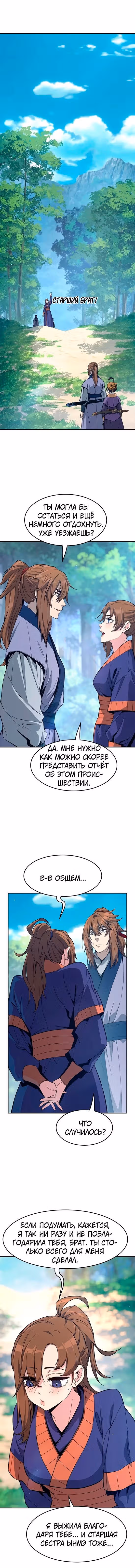 Абсолютное чувство меча — Том 1 · Глава 194, страница 9