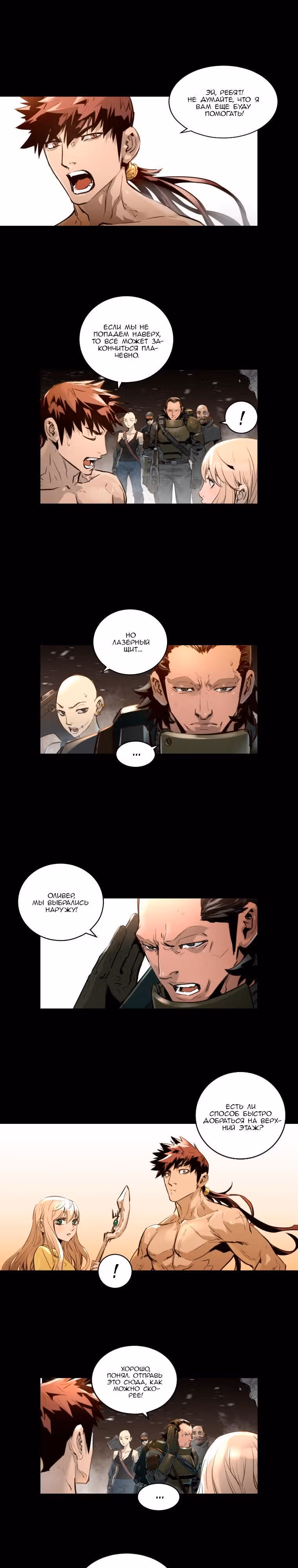 Невероятное трио — Том 2 · Глава 76, страница 15