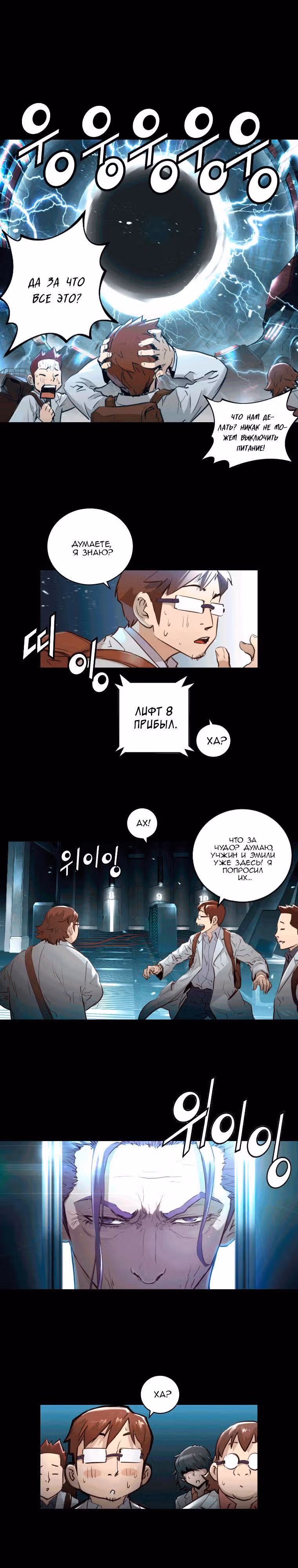 Невероятное трио — Том 2 · Глава 76, страница 17