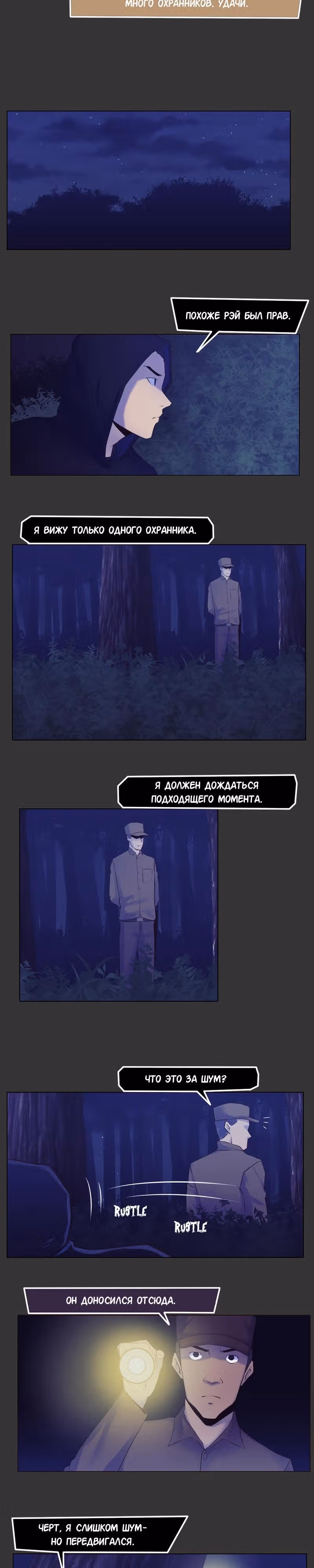 Блокировка — Том 1 · Глава 15, страница 3