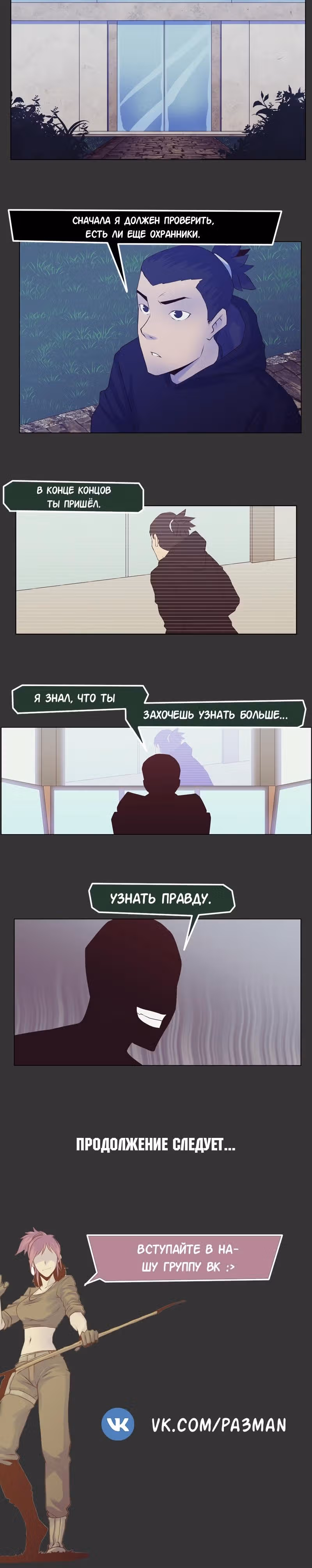 Блокировка — Том 1 · Глава 15, страница 5