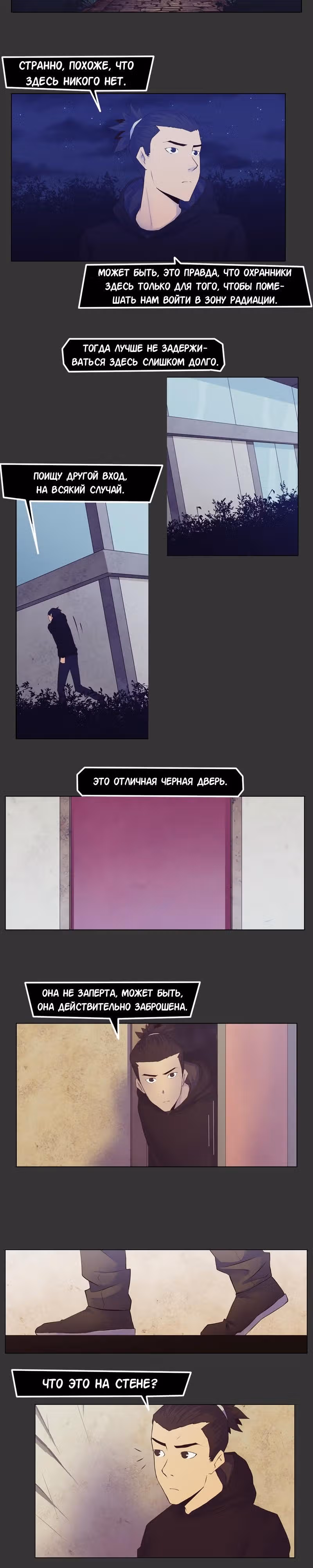 Блокировка — Том 1 · Глава 16, страница 2