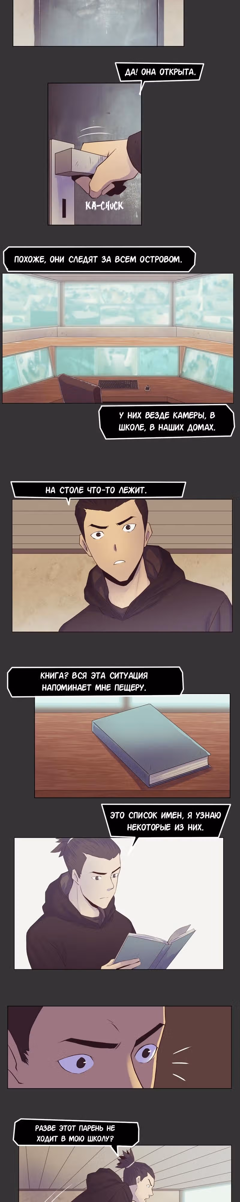 Блокировка — Том 1 · Глава 16, страница 4
