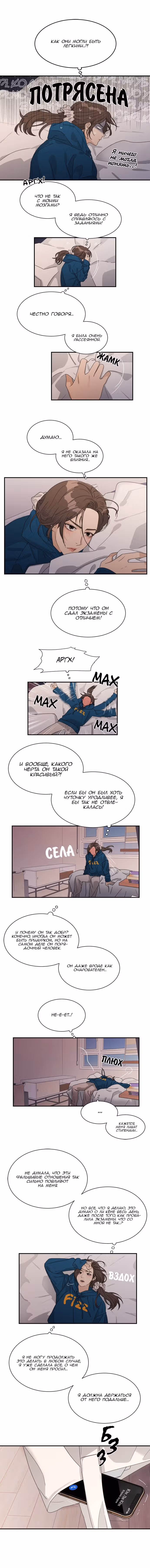 Люби своего врага — Том 1 · Глава 33, страница 2