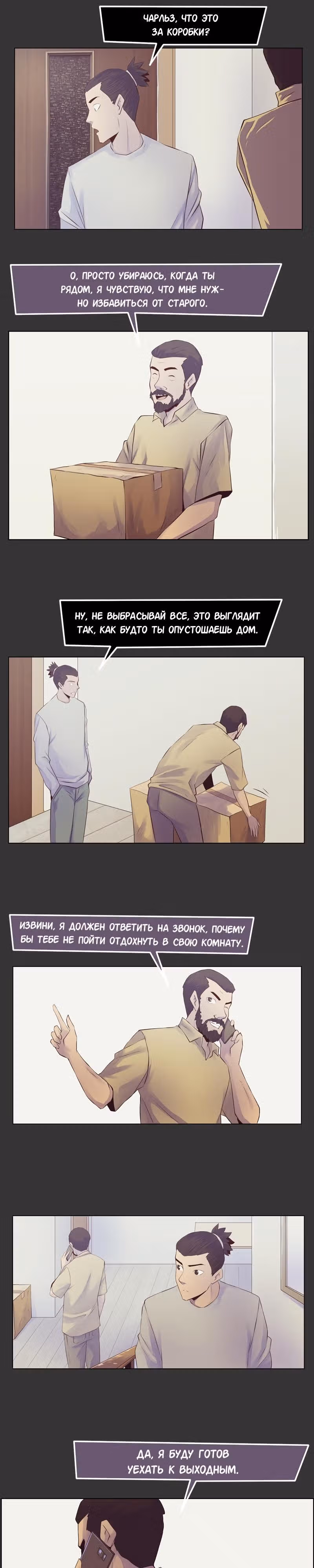 Блокировка — Том 1 · Глава 18, страница 4