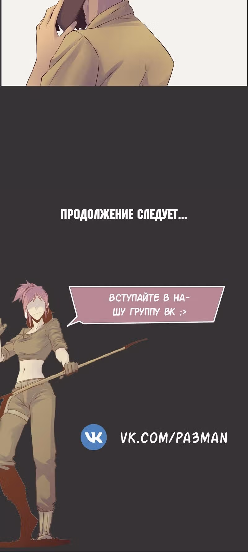 Блокировка — Том 1 · Глава 18, страница 5