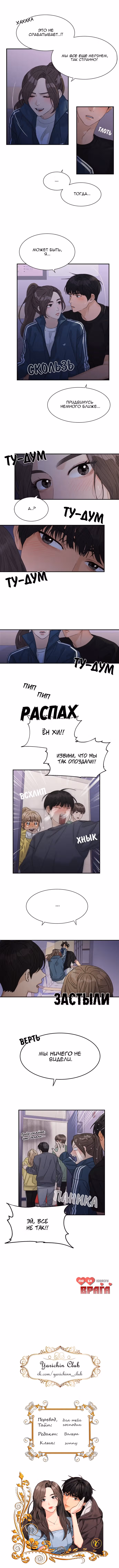 Люби своего врага — Том 1 · Глава 34, страница 7