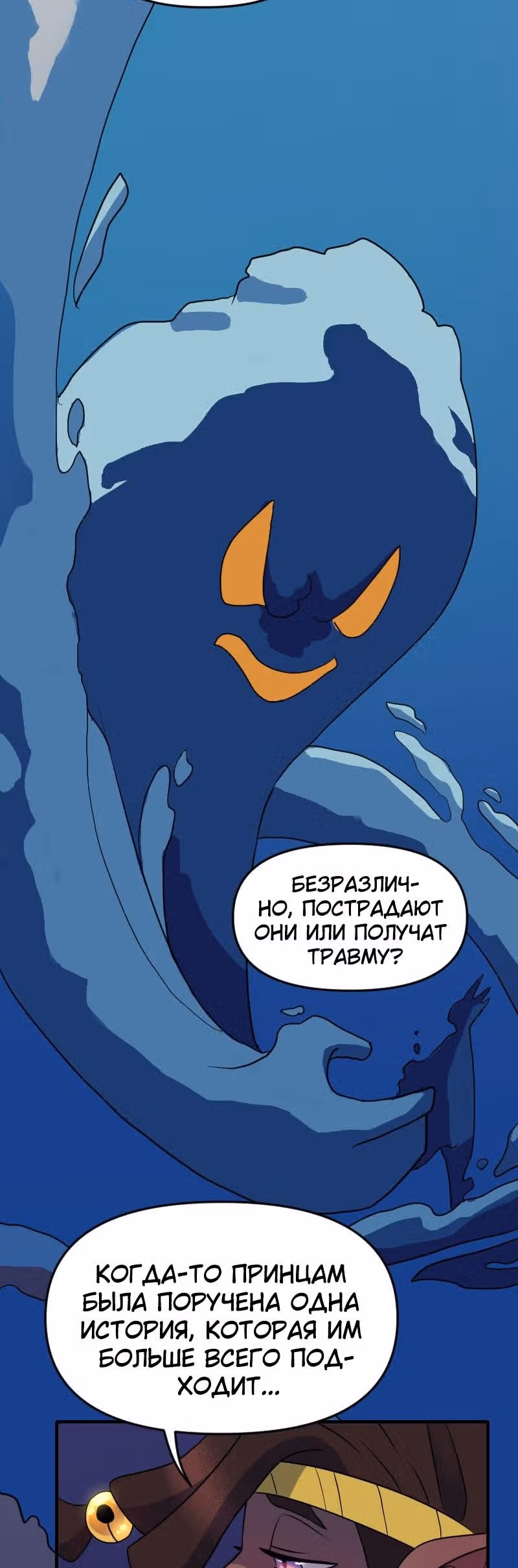 Долго и счастливо — Том 1 · Глава 5, страница 31