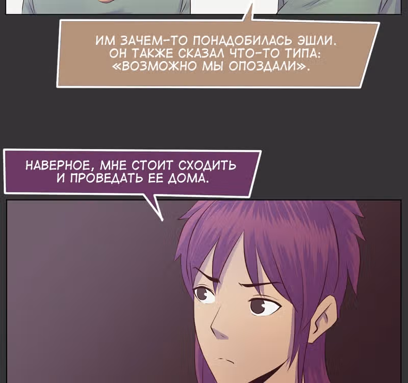 Блокировка — Том 1 · Глава 19, страница 18